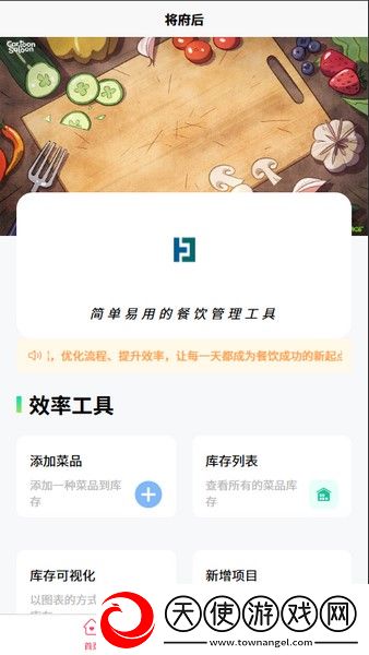 将府后