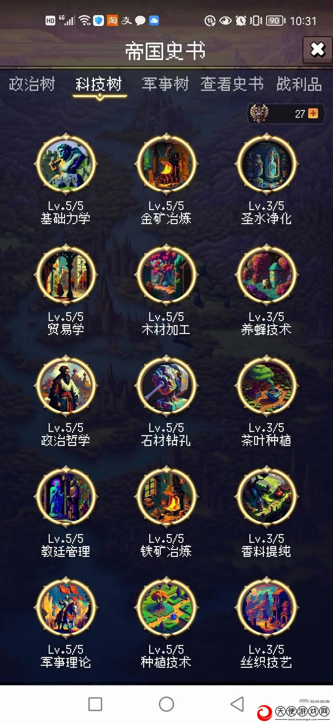 帝国的第99次重生新手前期开荒指南攻略