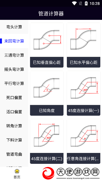 管道计算器