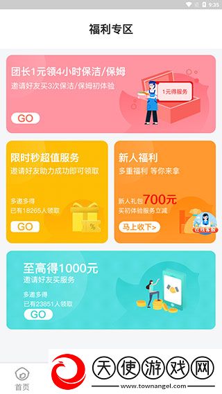 轻喜到家家政