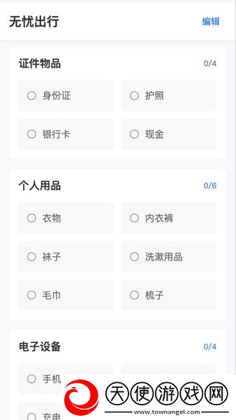 无忧旅途