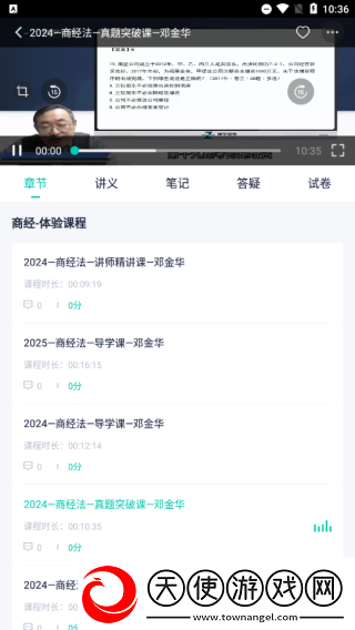 律学法考app
