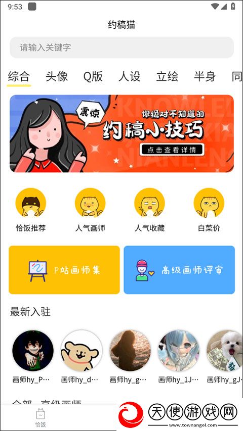 约稿猫