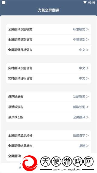 光氪全屏翻译免登录版