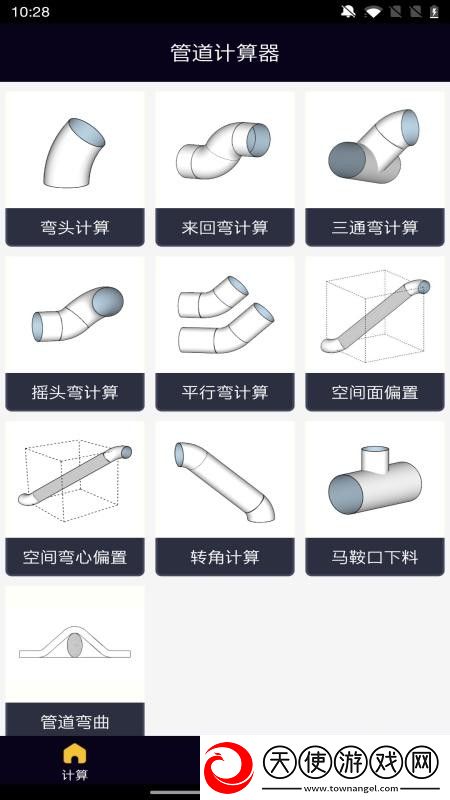 管道计算器