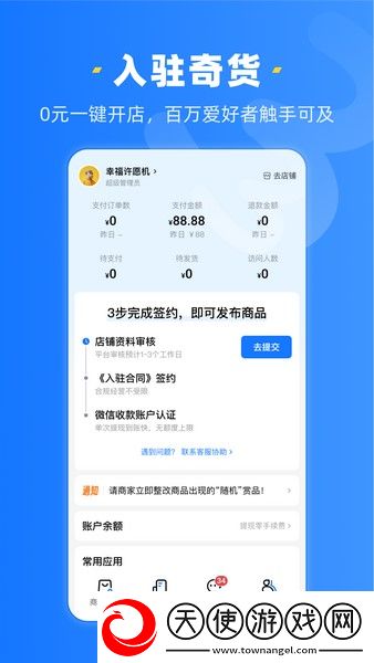 奇货商家助手
