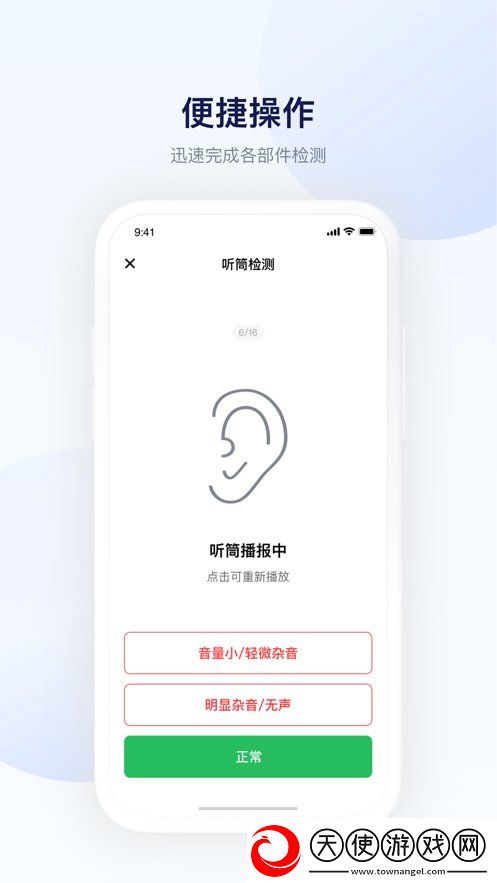 转转验机精灵安卓版