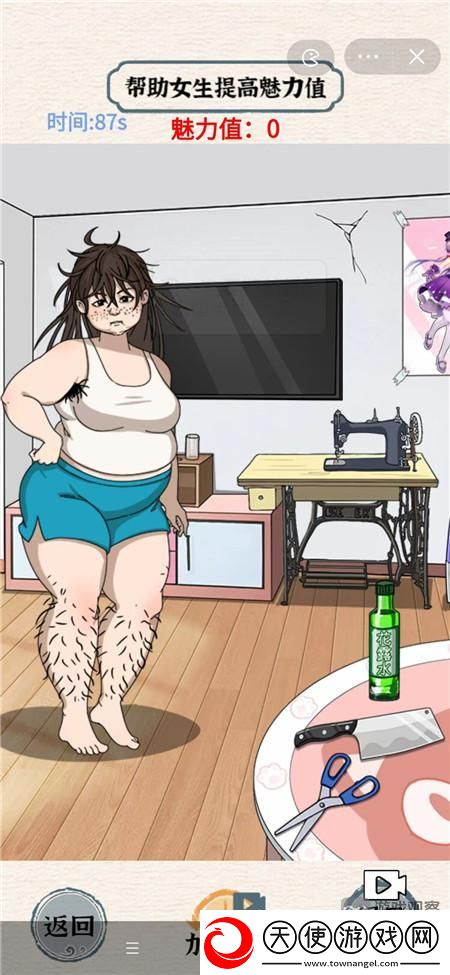 进击的汉字帮助女生提高魅力值丑女逆袭攻略