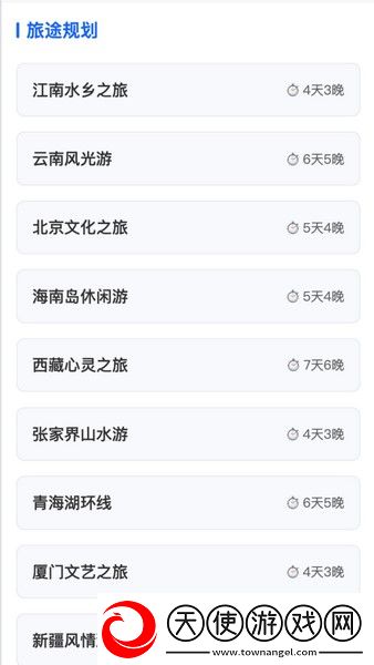 无忧旅途