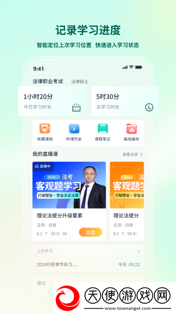 律学法考app