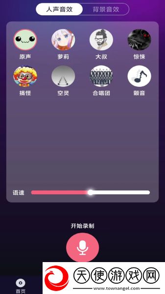 全民变声器2024