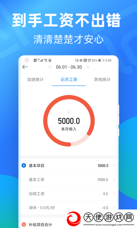 安心记加班考勤