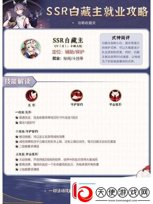 阴阳师白藏主技能全面剖析面板属性深度解读与实战应用策略融合资讯速递