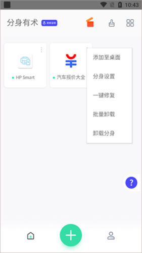 分身有术pro旧