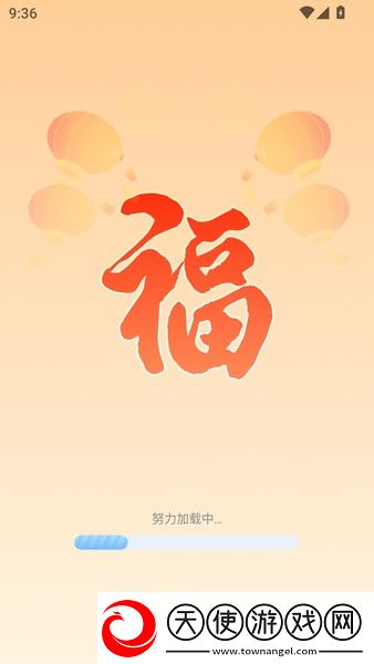 福岁平安