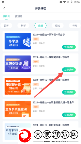 律学法考app