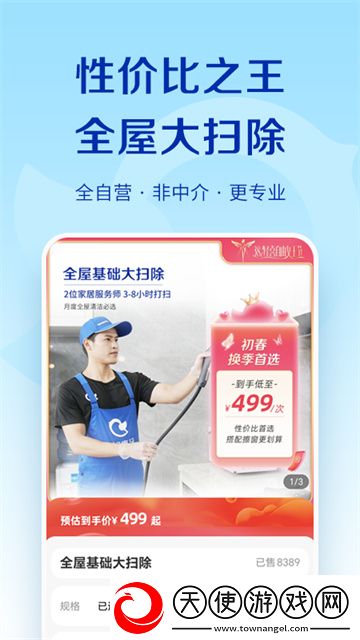 轻喜到家家政