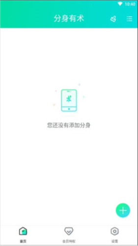 分身有术pro旧