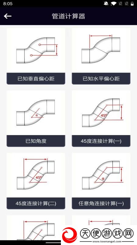 管道计算器