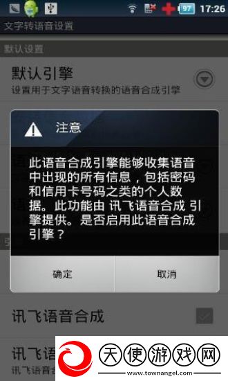 讯飞tts语音引擎语音包