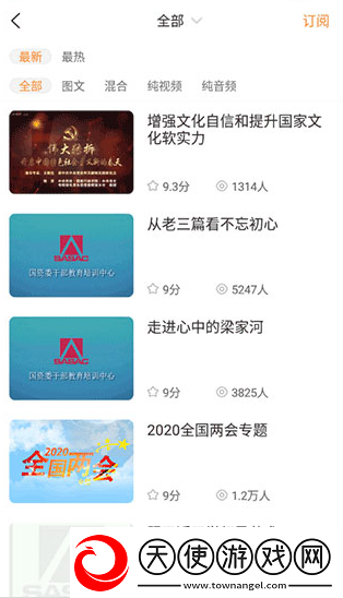 国资e学客户端