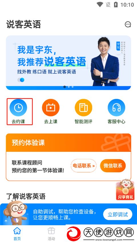 说客英语app
