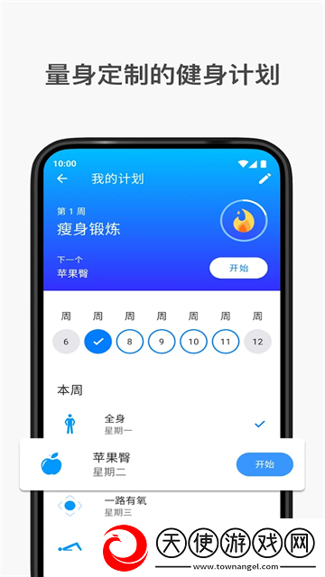 7分钟锻炼健身软件