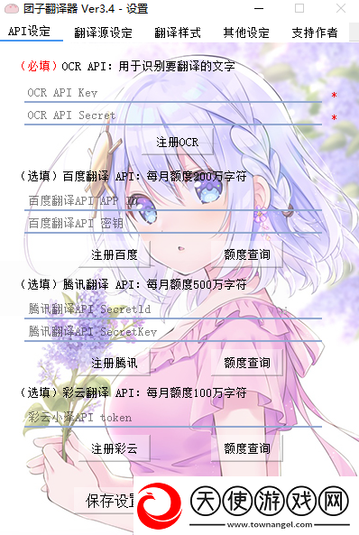 团子翻译器手机版