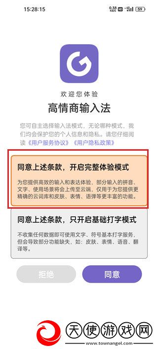 高情商输入法免费版