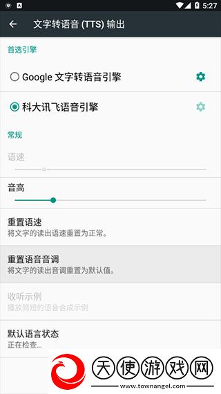 讯飞tts语音引擎语音包