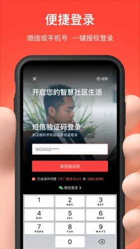 亲邻开门手机app