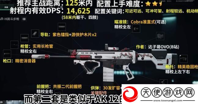 三角洲行动scarh改装方法分享