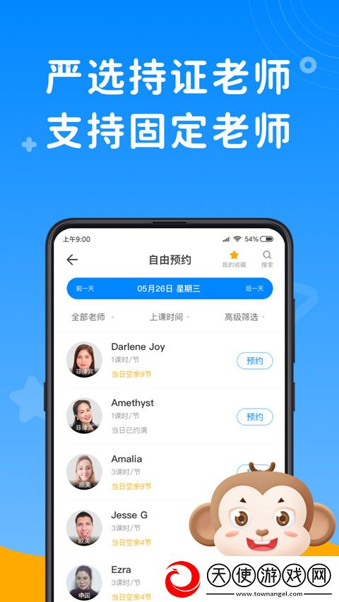 说客英语app