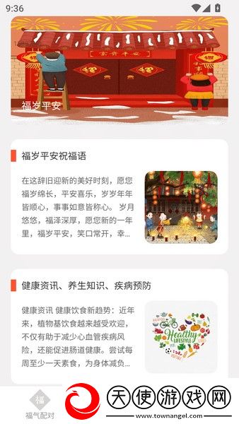 福岁平安