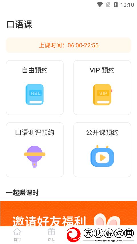 说客英语app