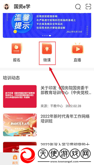 国资e学客户端