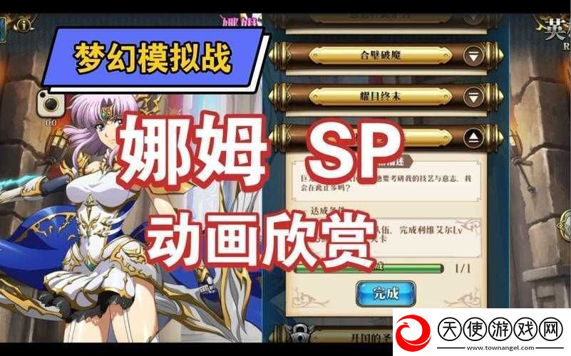 梦幻模拟战娜姆附魔攻略