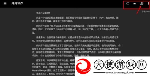 纯纯写作软件