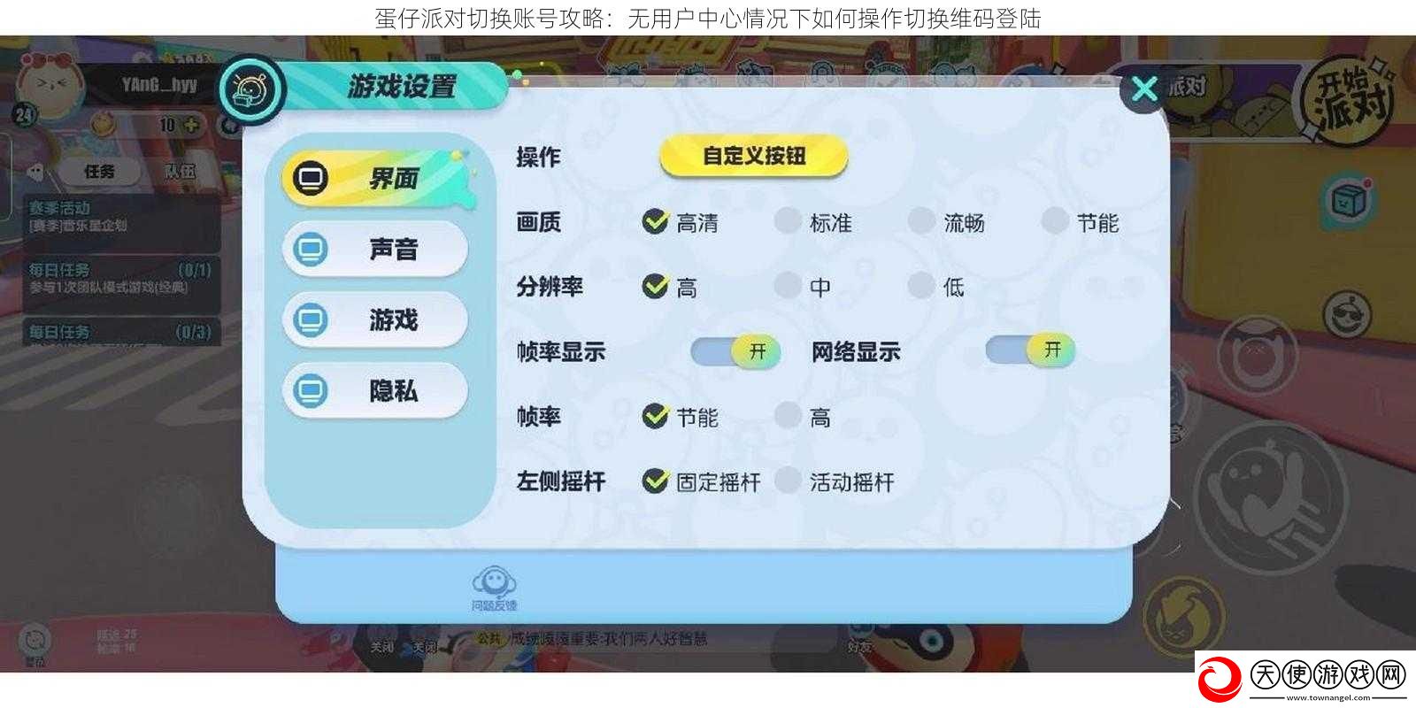 蛋仔派对切换账号攻略