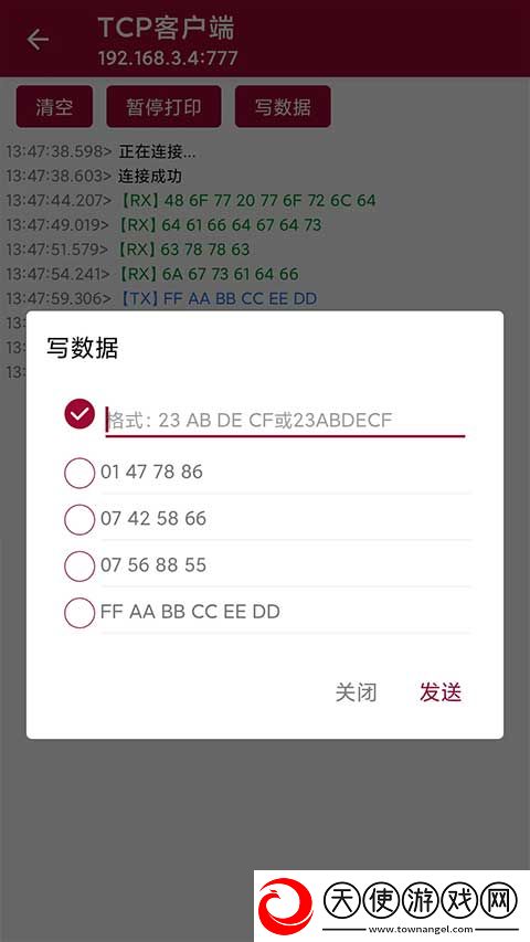 网络调试助手app