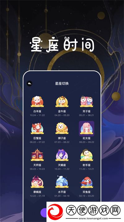 星座运势百科屋app