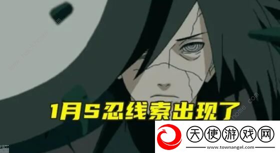 火影忍者手游2021年1月S忍爆料