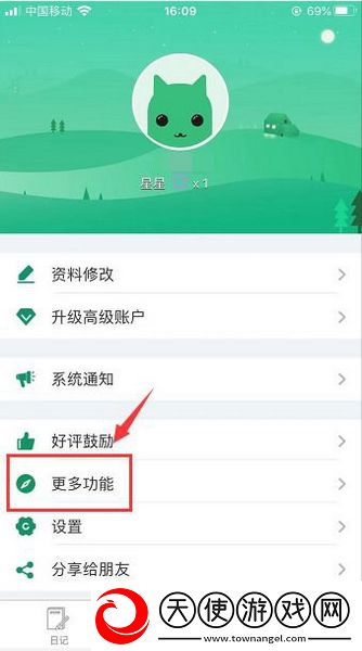 吾记日记最新版