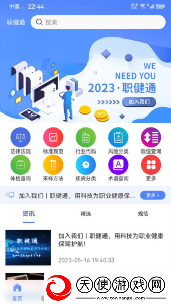 职健通