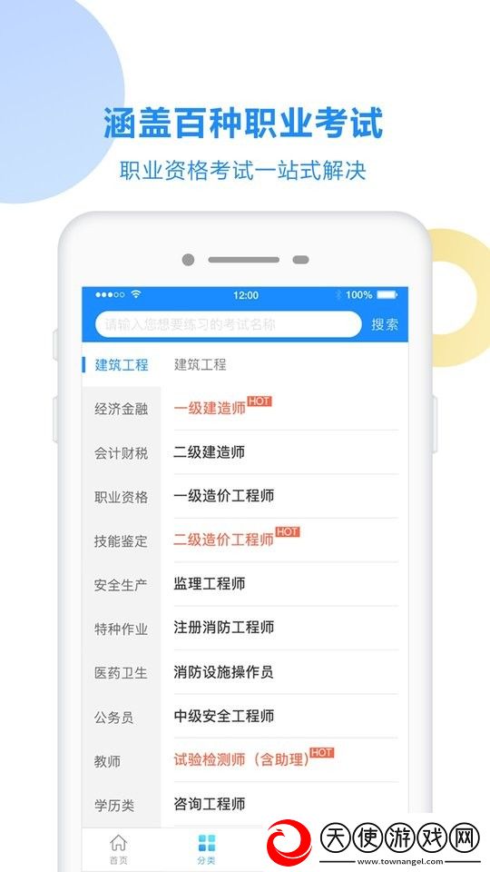 考试宝免费