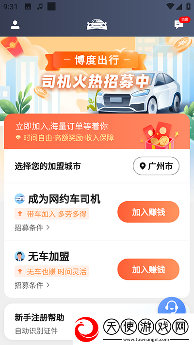 博度司机