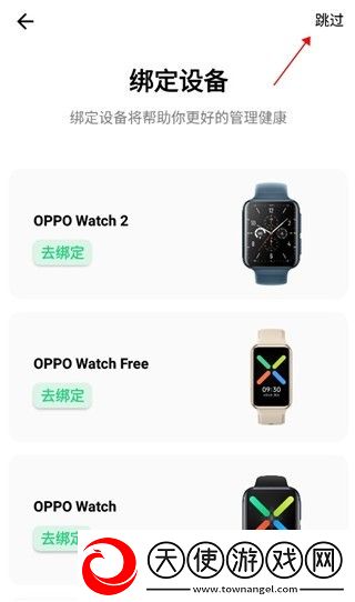 欢太健康oppo手表