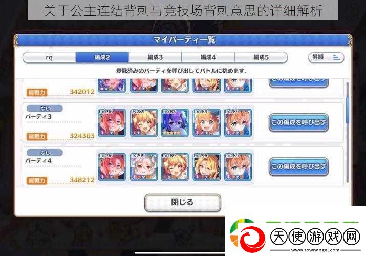 关于公主连结背刺与竞技场背刺意思的详细解析