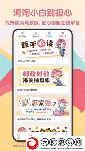日淘任意门