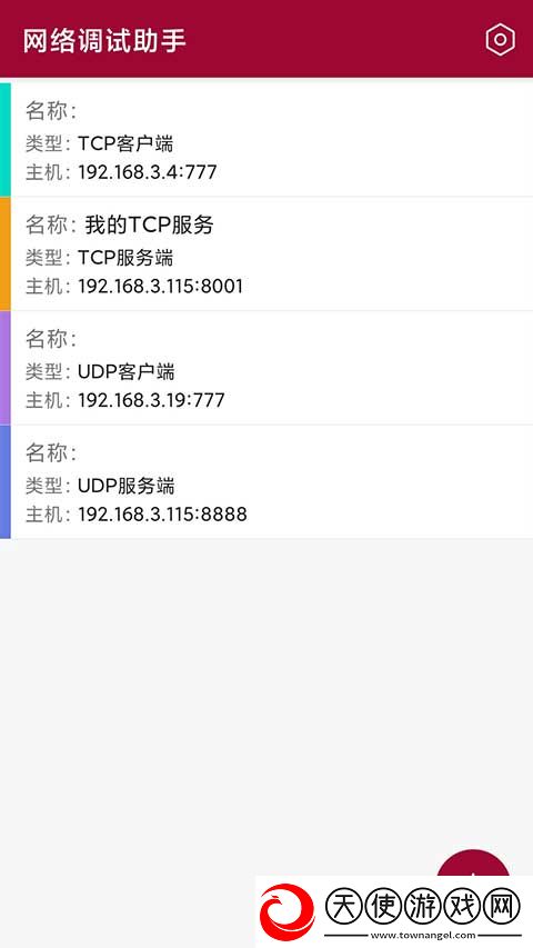 网络调试助手app